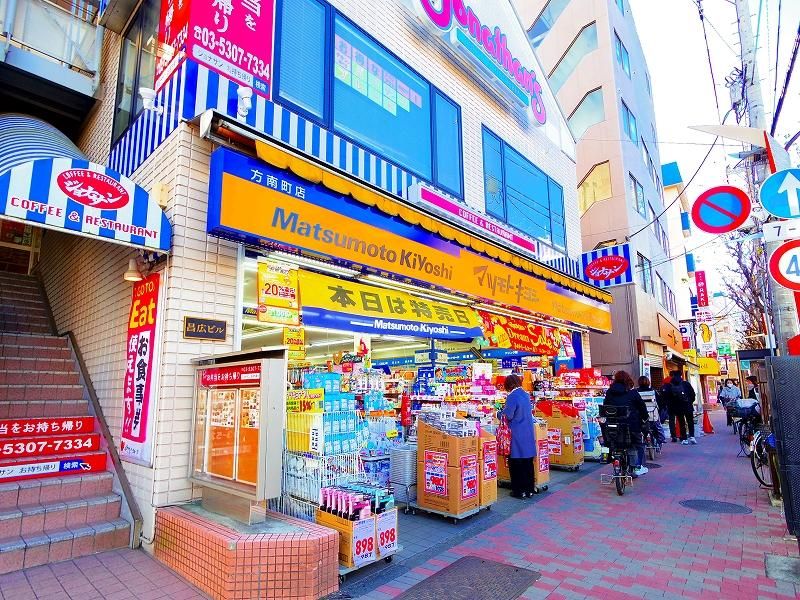 ドラックストア　マツモトキヨシ 方南町店（ドラッグストア）まで726m
