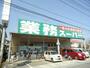スーパー　業務スーパーさいたま大宮店（スーパー）まで811m