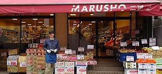 スーパー　丸正食品株式会社 店舗 二葉町店（スーパー）まで239m