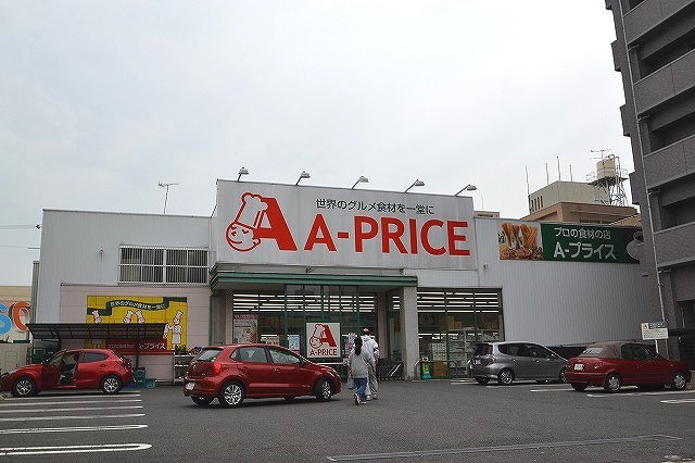 スーパー　A－プライス中広店（スーパー）まで375m