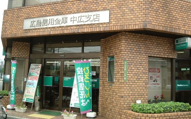 銀行　広島信用金庫中広支店（銀行）まで279m