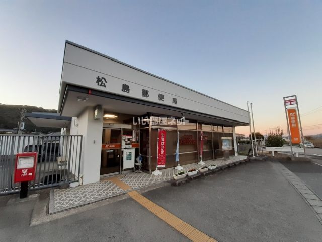 郵便局　松島郵便局（郵便局）まで1560m
