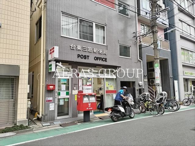 郵便局　台東三筋郵便局（郵便局）まで110m