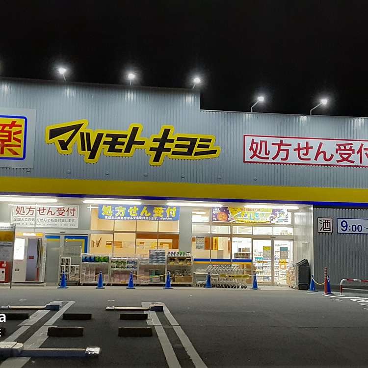 ドラックストア　ドラッグストア マツモトキヨシ 柏富里店（ドラッグストア）まで482m