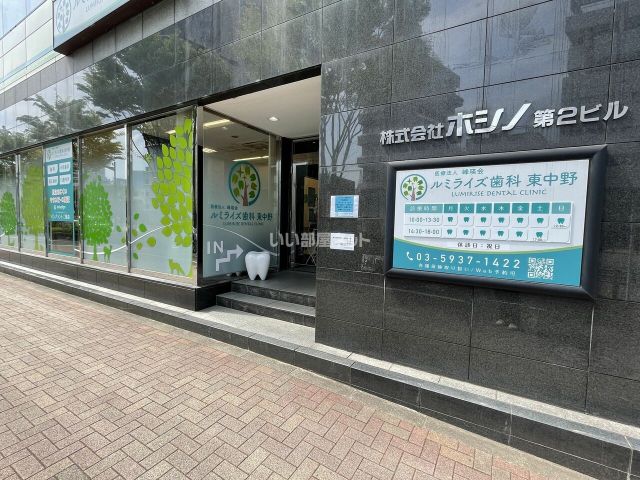 病院　ルミライズ歯科東中野（病院）まで387m