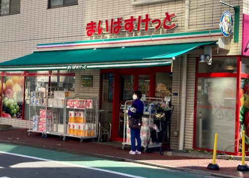 スーパー　まいばすけっと 旗の台2丁目店（スーパー）まで406m