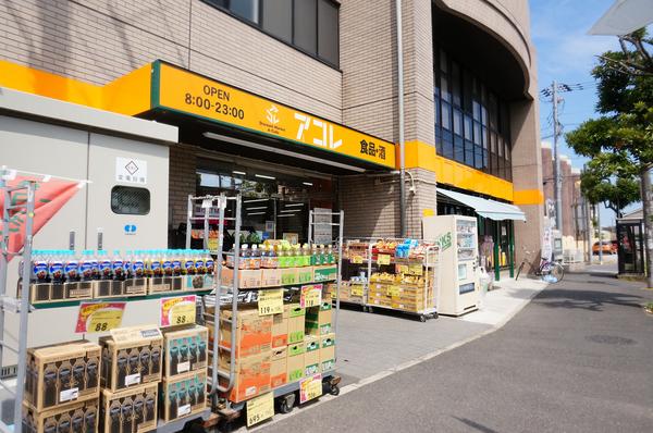 スーパー　アコレ北小金駅北店（スーパー）まで371m