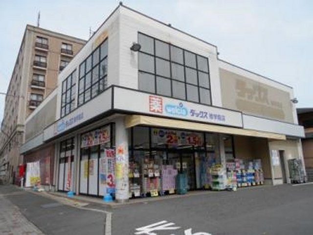 ドラックストア　ダックス左京修学院店（ドラッグストア）まで274m