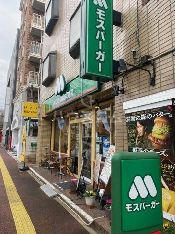 飲食店　モスバーガー千葉大学前店（飲食店）まで689m