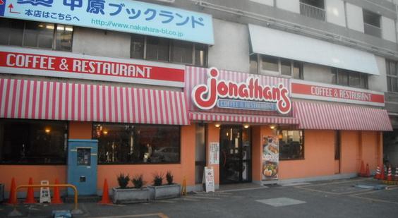 飲食店　ジョナサン 武蔵小杉店（飲食店）まで1050m