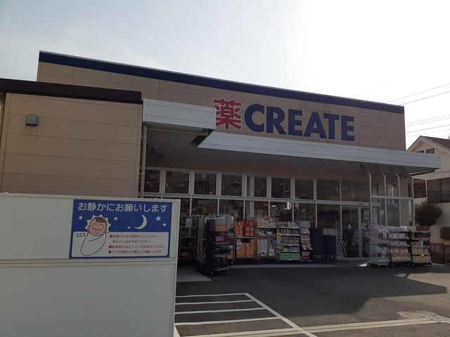 ドラックストア　クリエイトＳ・Ｄ川崎上作延店（ドラッグストア）まで609m