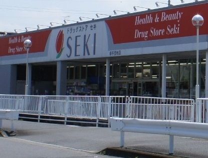 ドラックストア　ドラッグストアセキ境店（ドラッグストア）まで847m