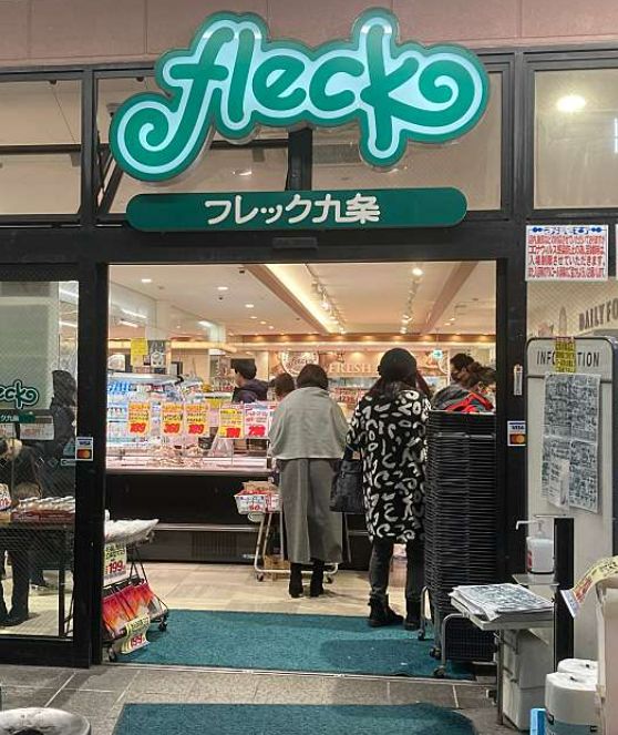 スーパー　フレック九条（スーパー）まで370m