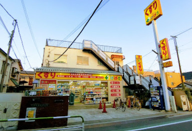 ドラックストア　どらっぐぱぱす 西尾久店（ドラッグストア）まで1960m