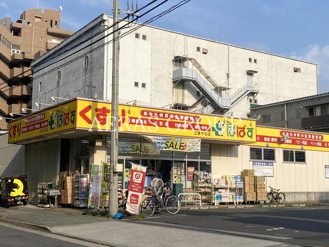ドラックストア　どらっぐぱぱす 江東千石店（ドラッグストア）まで305m