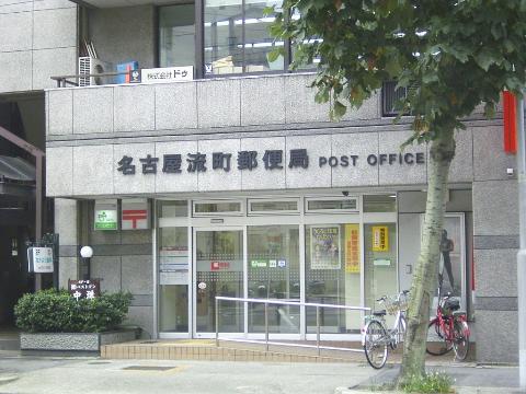 その他　名古屋流町郵便局（その他）まで379m