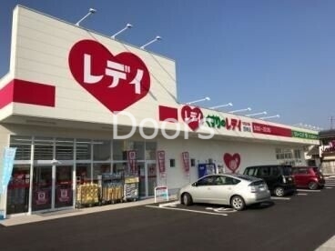 ドラックストア　くすりのレデイ西崎店（ドラッグストア）まで486m