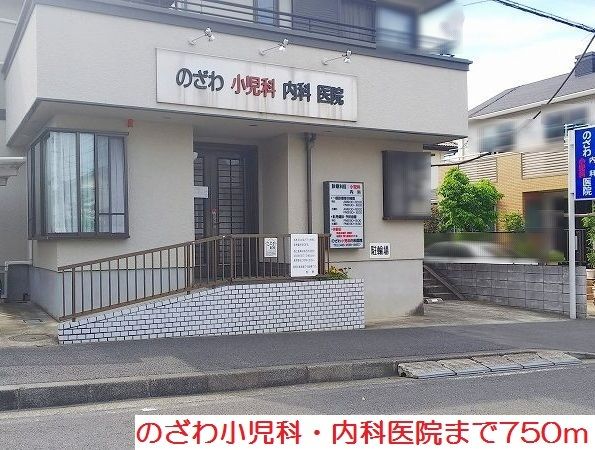 病院　のざわ小児科・内科医院（病院）まで750m