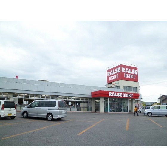 スーパー　ラルズマート高栄店（スーパー）まで300m