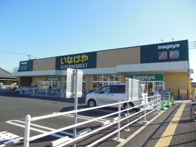 スーパー　いなげや川崎下小田中店（スーパー）まで445m