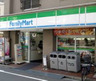 コンビニ　ファミリーマート 西落合店（コンビニ）まで10m