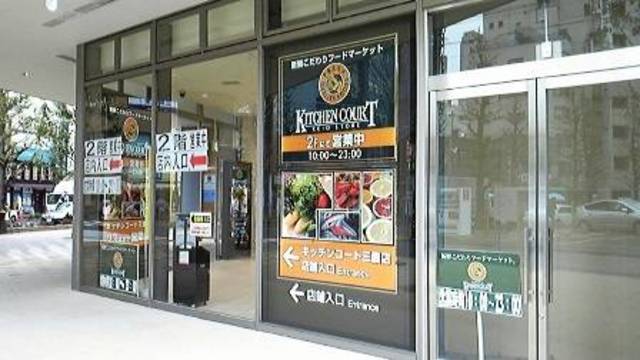 スーパー　キッチンコート三鷹店（スーパー）まで405m