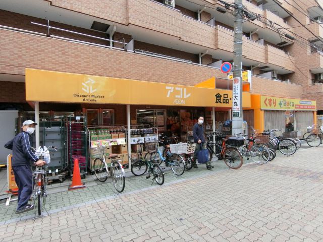 スーパー　アコレ（スーパー）まで350m