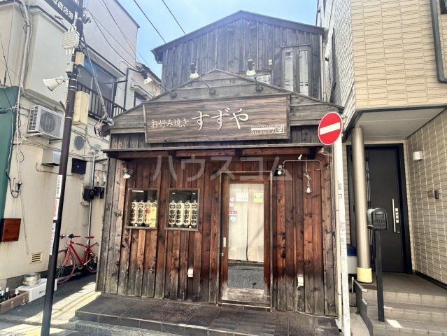 飲食店　すずや（飲食店）まで479m