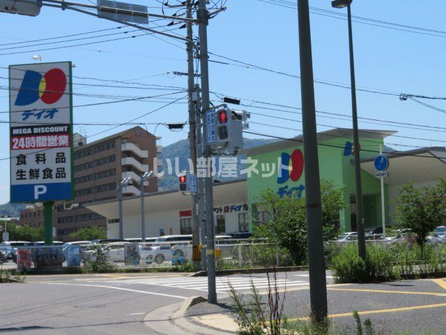 スーパー　ディオ呉広店（スーパー）まで447m