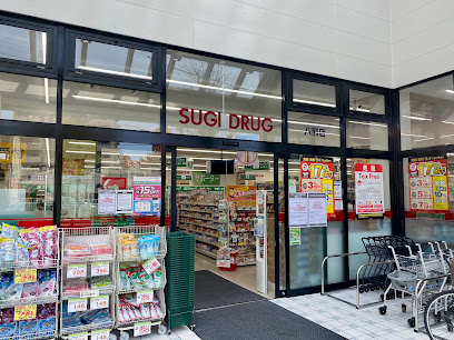 ドラックストア　スギドラッグ 八熊店（ドラッグストア）まで471m