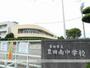 中学校　豊田南中学校（中学校）まで244m