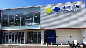 ドラックストア　サツドラ中の島店（ドラッグストア）まで644m