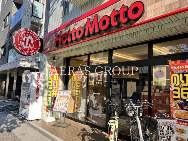 飲食店　ほっともっと 保土ヶ谷店（飲食店）まで752m