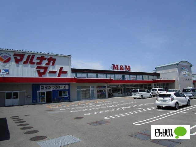 スーパー　Ｍ＆Ｍマルナカマート（スーパー）まで903m