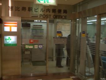 郵便局　恵比寿駅ビル内郵便局（郵便局）まで345m