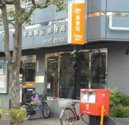 郵便局　平井駅前郵便局（郵便局）まで388m