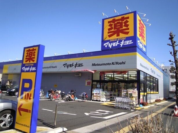 ドラックストア　マツモトキヨシ浦和上木崎店（ドラッグストア）まで737m