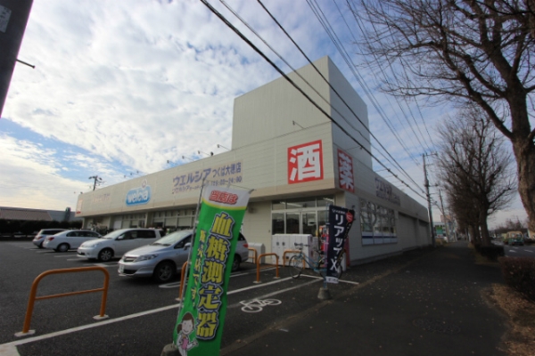 その他　ウエルシア薬局つくば大穂店（その他）まで655m