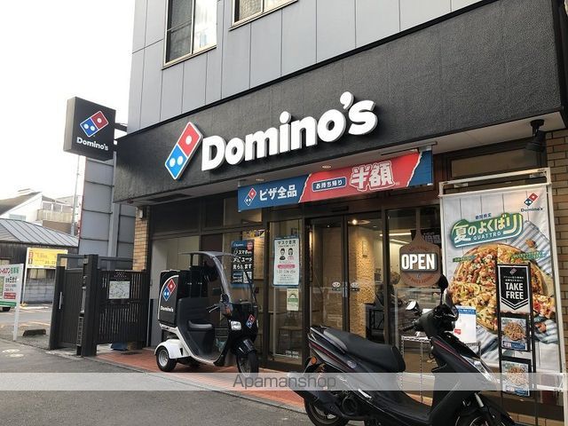 飲食店　ドミノ・ピザ 桜上水 店（飲食店）まで457m