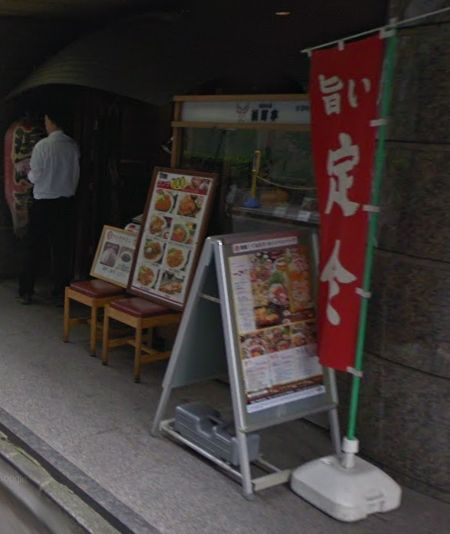 飲食店　浜町亭 茅場町店（飲食店）まで345m