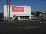 その他　ダイソー静岡高松店（その他）まで300m