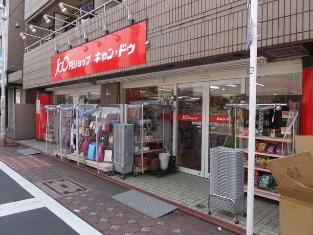 その他　Can★Do糀谷店（その他）まで589m