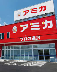 スーパー　業務用食品スーパー アミカ 岡崎店（スーパー）まで523m