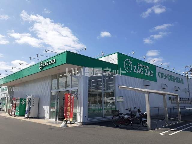 ドラックストア　ZAG ZAG(ザグザグ) 総社真壁店（ドラッグストア）まで139m