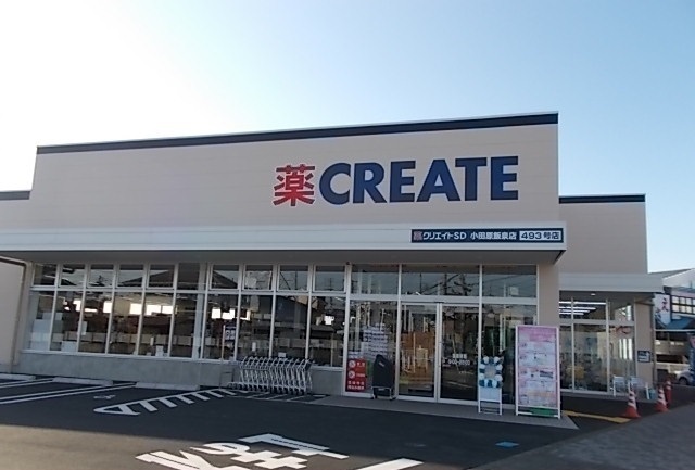 その他　クリエイト飯泉店（その他）まで1000m