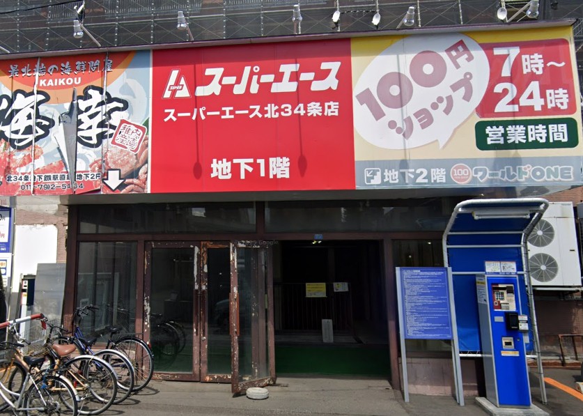 スーパー　スーパーエース北34条店（スーパー）まで123m