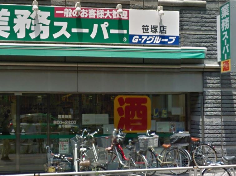 スーパー　業務スーパー 笹塚店（スーパー）まで494m