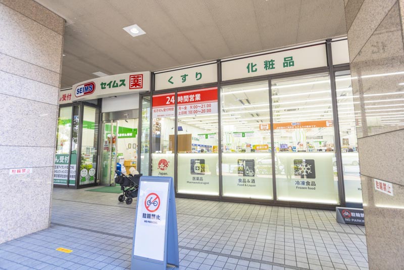 ドラックストア　ドラッグセイムス芝浦海岸通店（ドラッグストア）まで890m