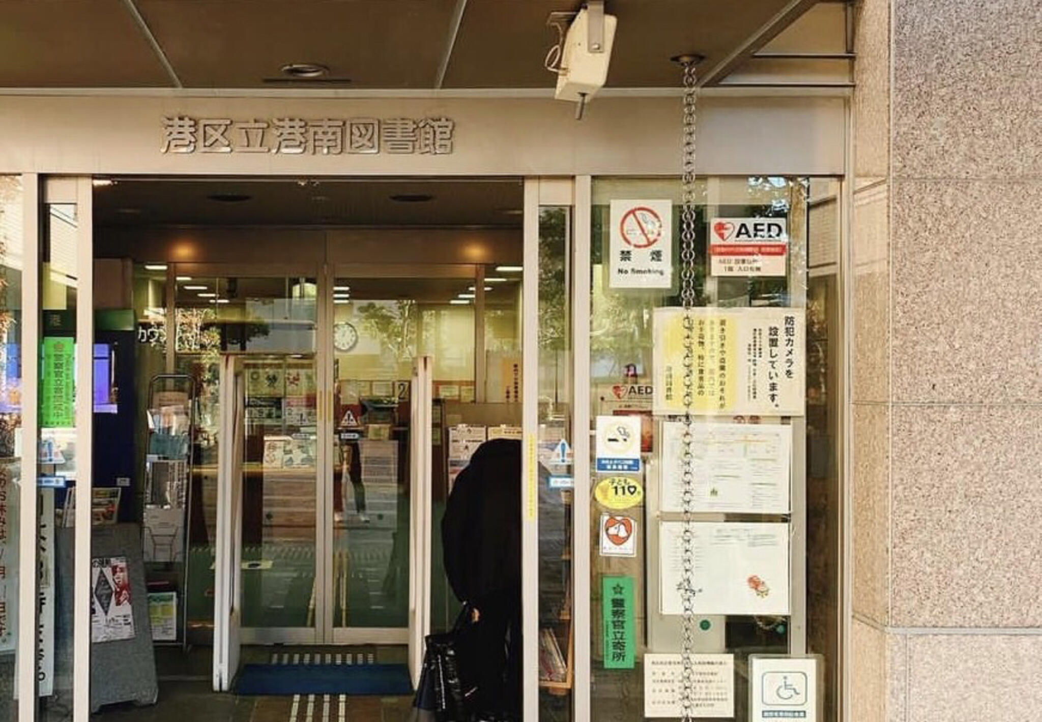 図書館　港区立港南図書館（図書館）まで276m