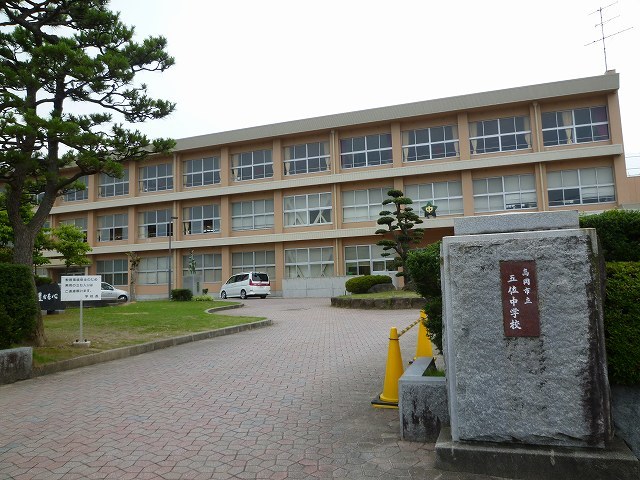 中学校　五位中学校（中学校）まで900m